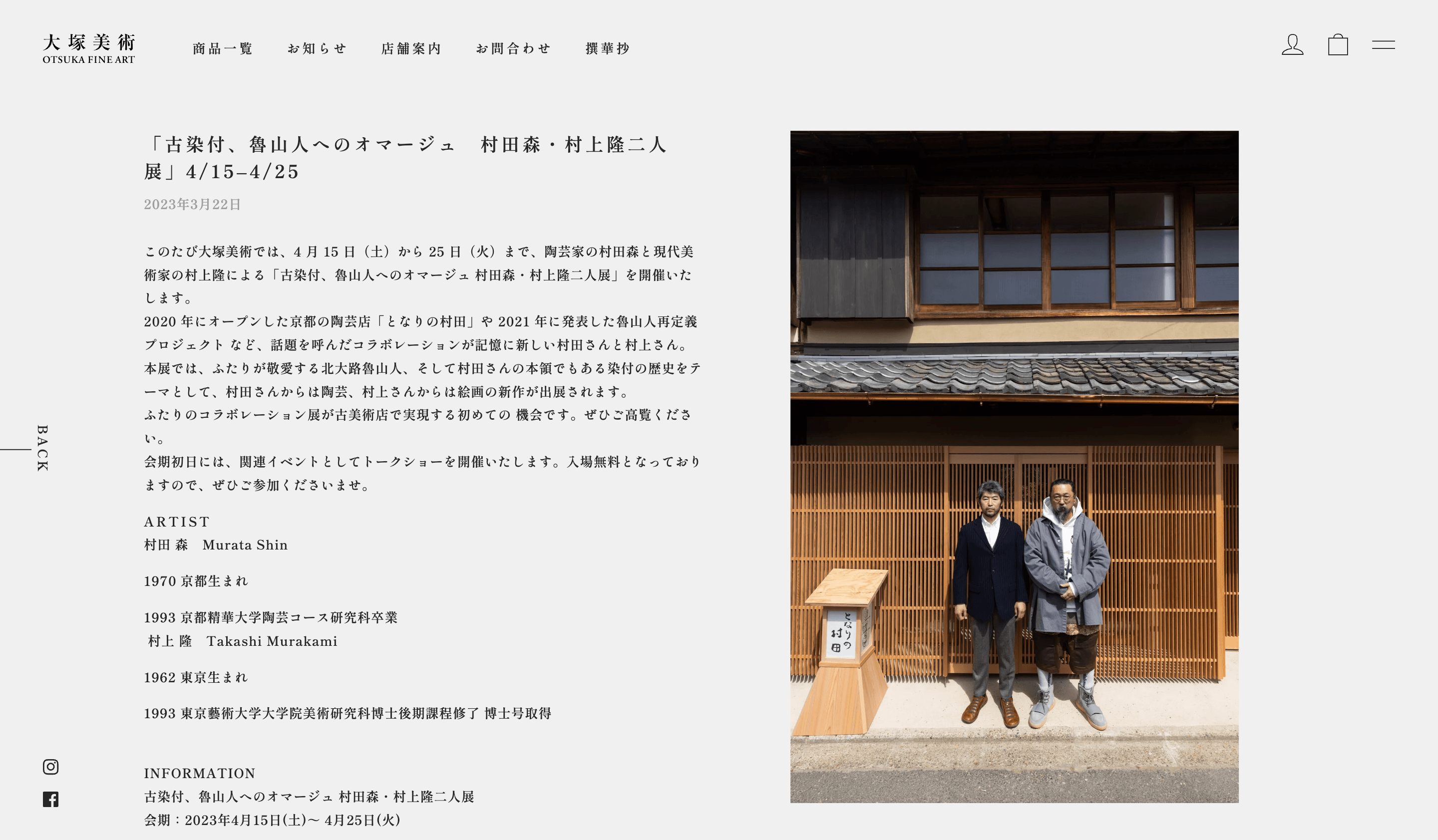 store.otsuka-art.com blogs news