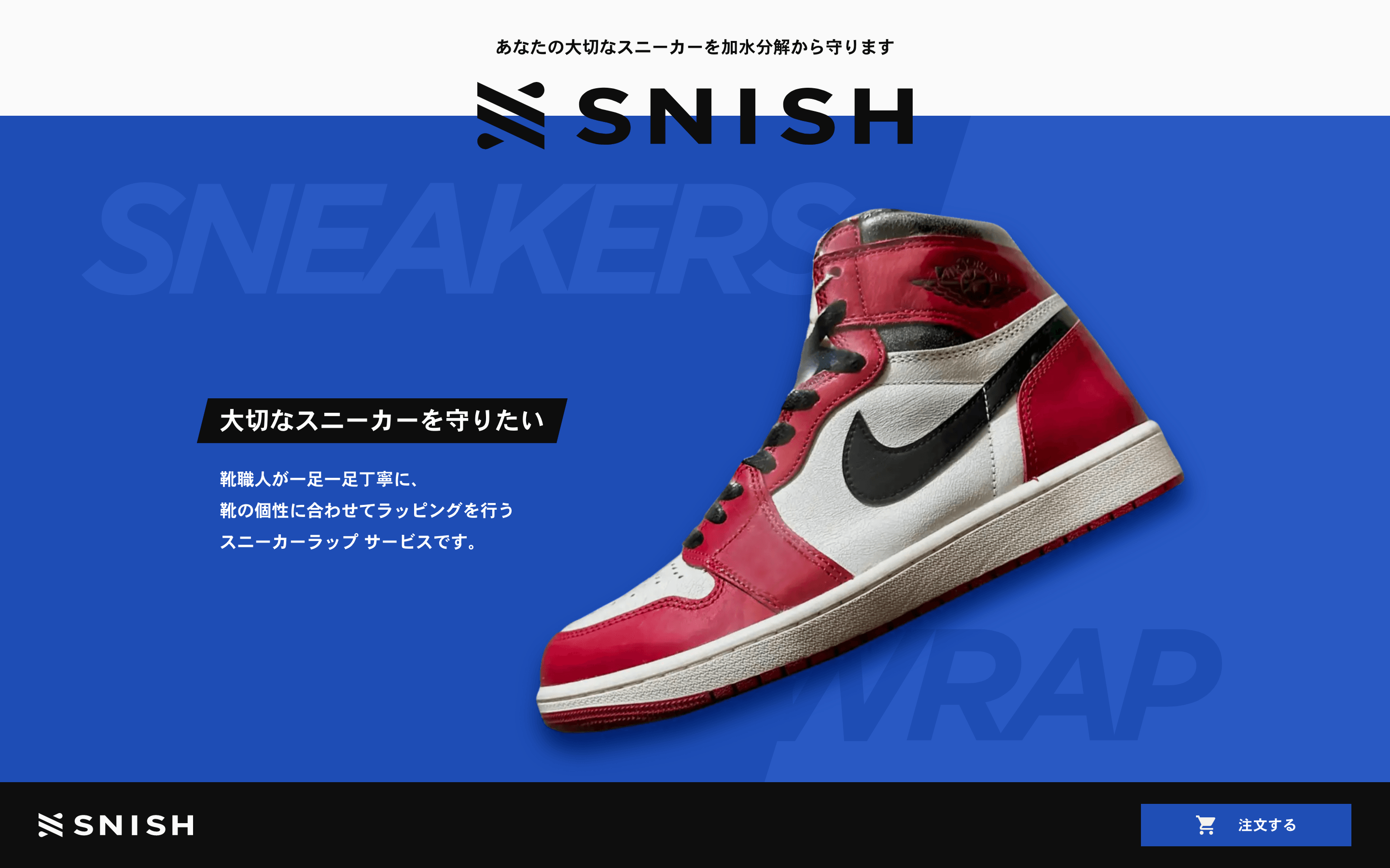 snish.jp wrap