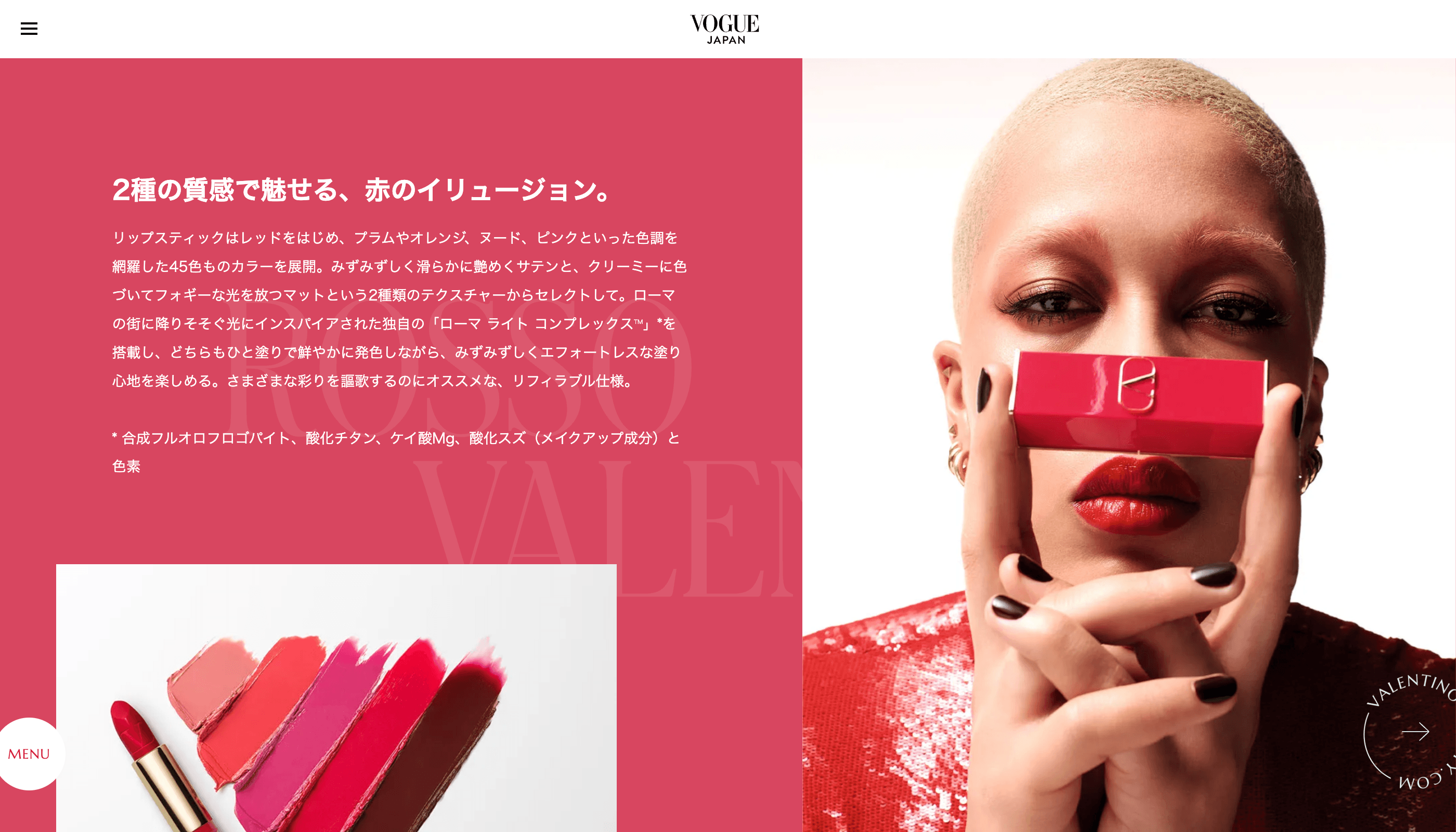 www.vogue.co.jp_feature_valentino_beauty_2022-03-18_(1).png